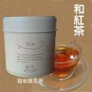 和紅茶(詰め替え用)